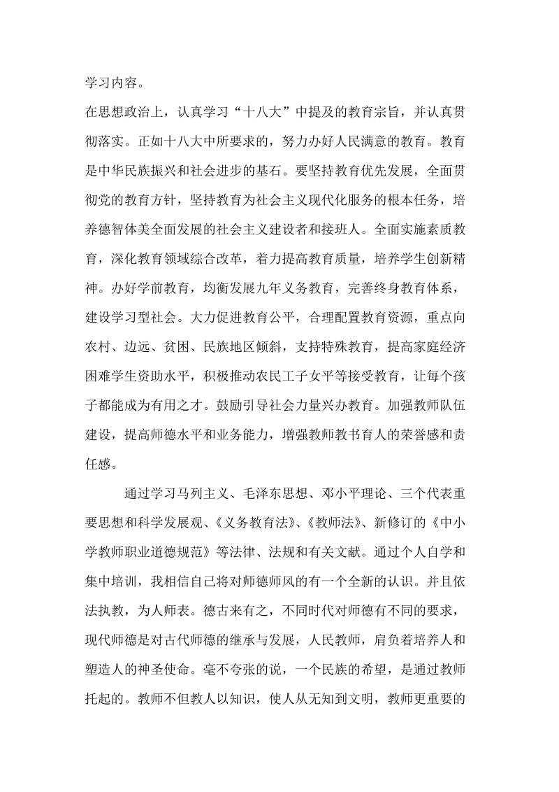 团员学习计划.doc_第3页