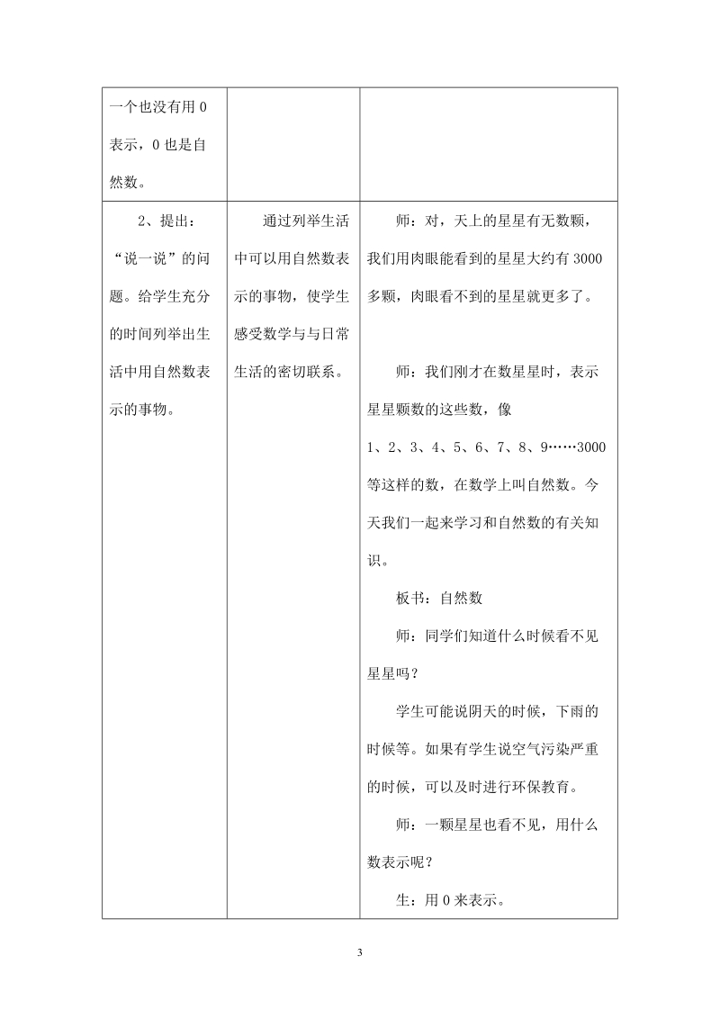 冀教版小学四年级数学上册教案：（自然数）教学设计.doc_第3页