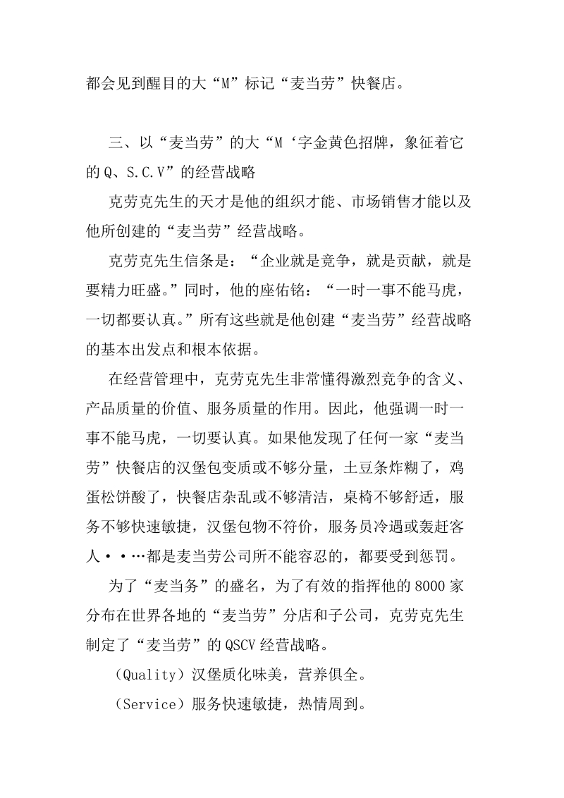 麦当劳经营管理策略分析.docx_第3页