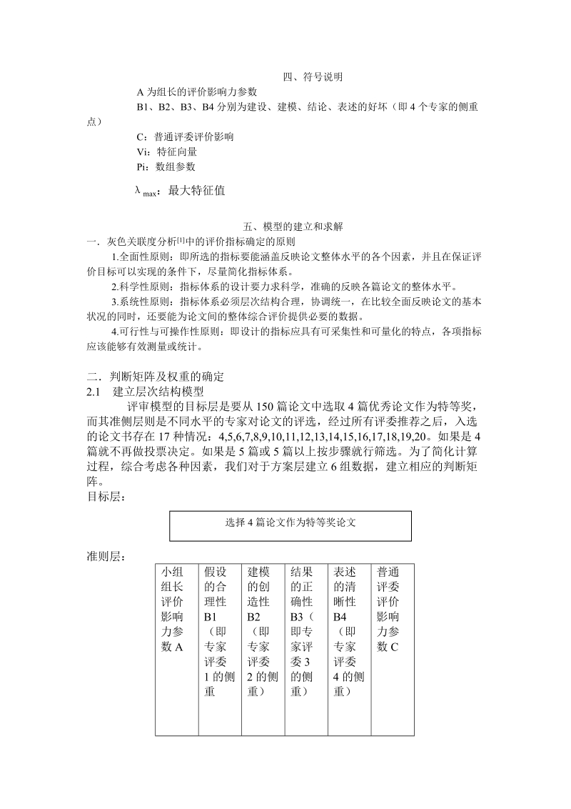 数学论文的评价.doc_第2页