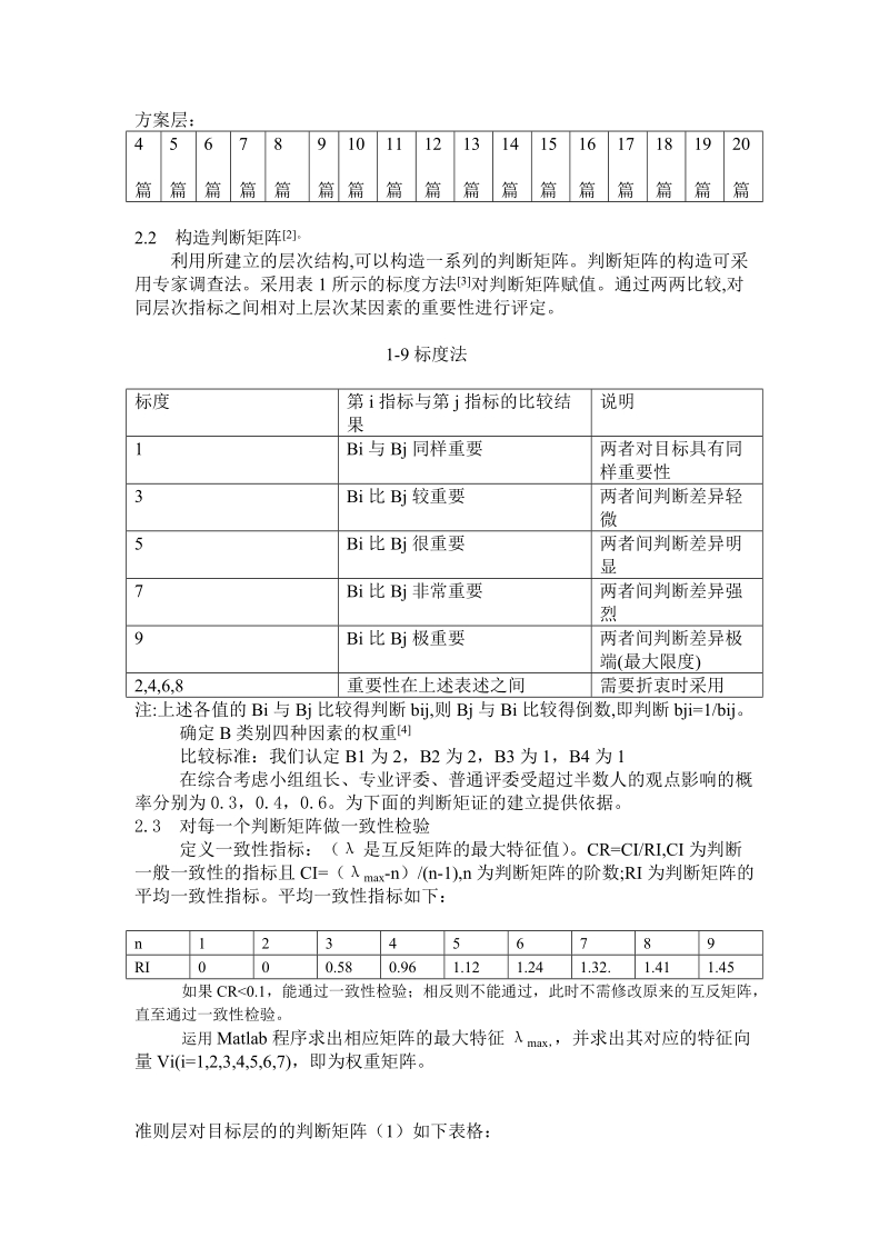 数学论文的评价.doc_第3页