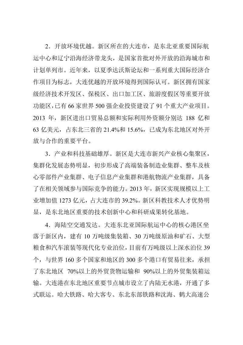 大连金普新区总体方案.docx_第2页