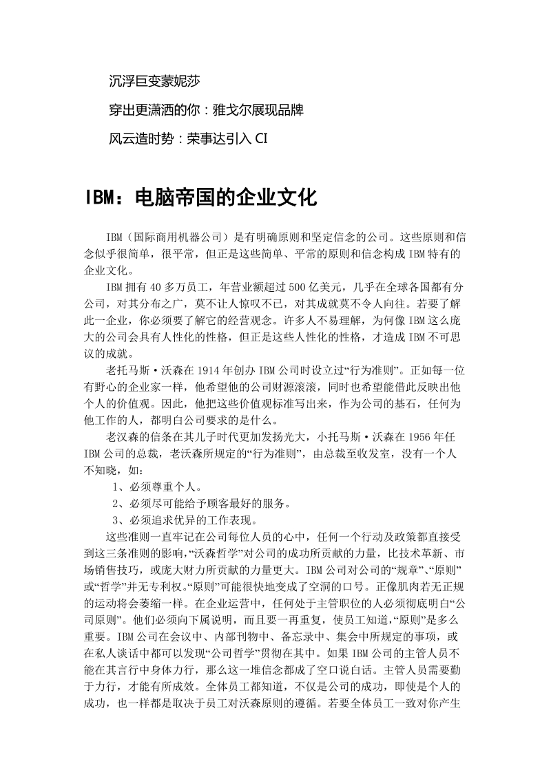 企业文化案例精选(139页）.doc_第3页