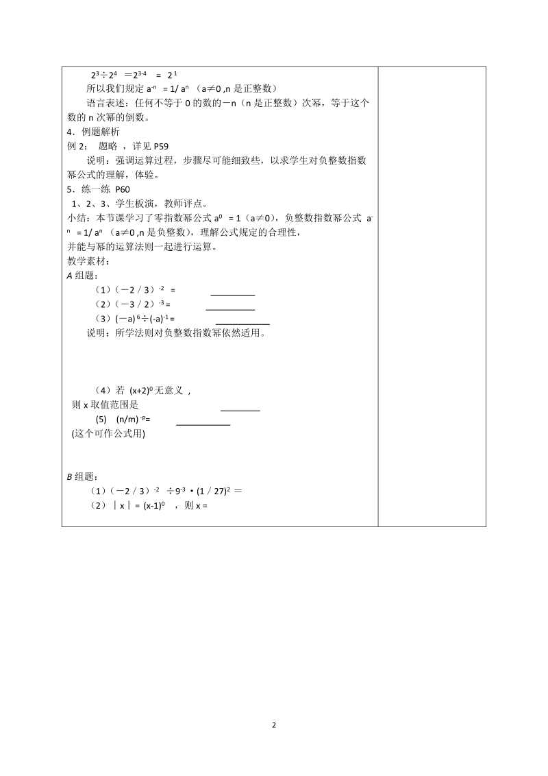 苏科版初中一年级数学下册教案：同底数幂的除法零指数幂与负整数指数幂教案.doc_第2页