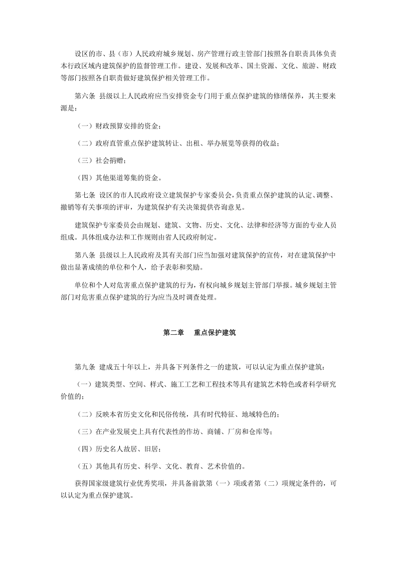 陕西省建筑保护条例.docx_第2页