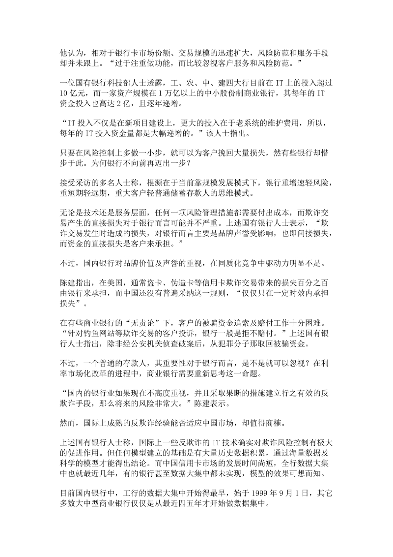 金融网络欺诈大调查.doc_第3页