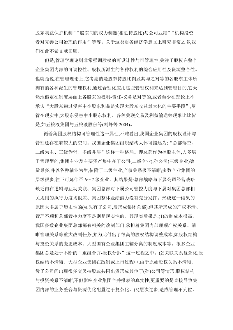 企业集团股权设计方案.doc_第3页