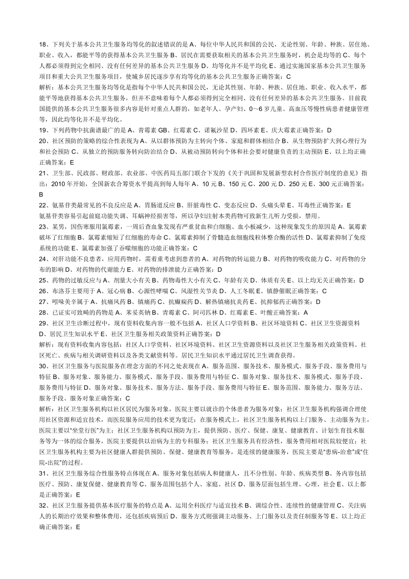 2018年全科医师中级职称考试试题及答案.doc_第2页