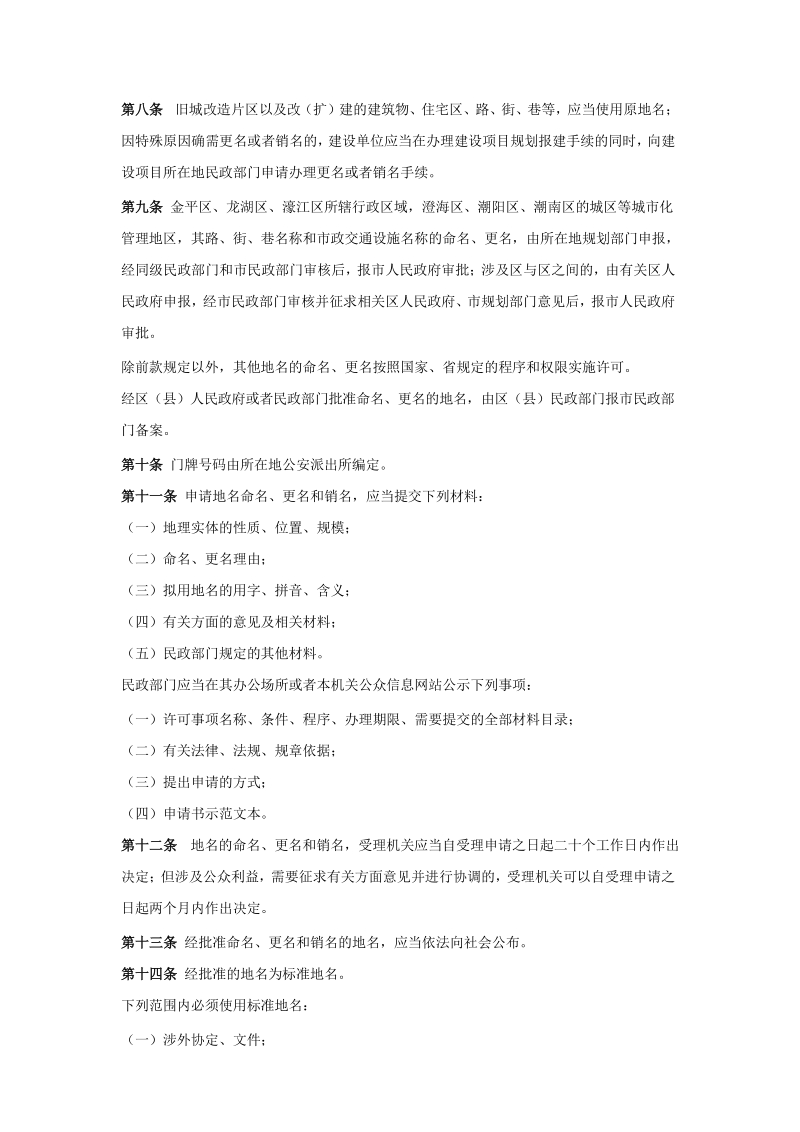 汕头市地名管理办法.docx_第2页