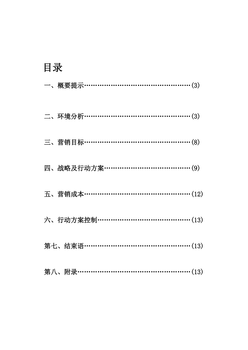 瓷砖策划方案.doc_第2页