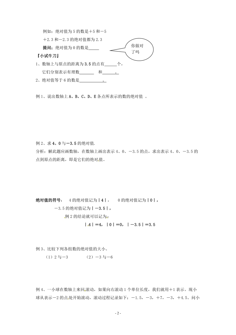 苏科版初中一年级数学上册教案：绝对值与相反数.doc_第2页