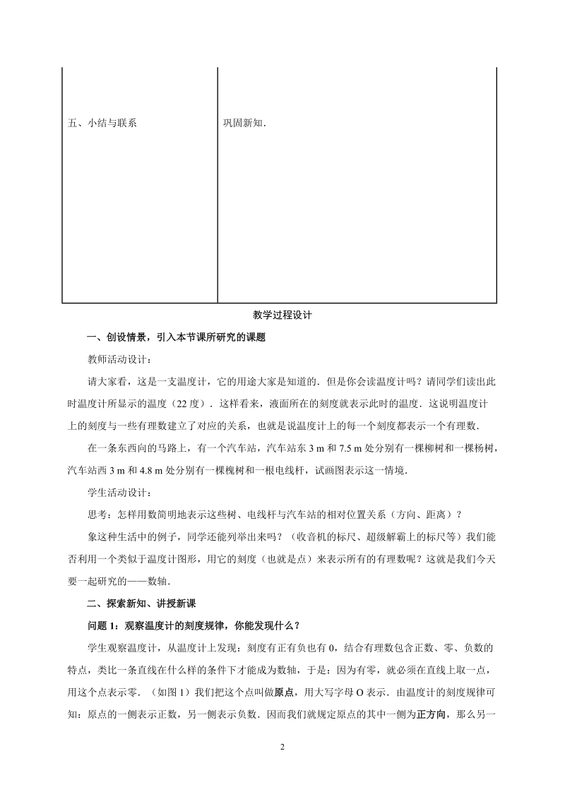 人教版初中一年级上册数学教学设计：数轴.doc_第2页