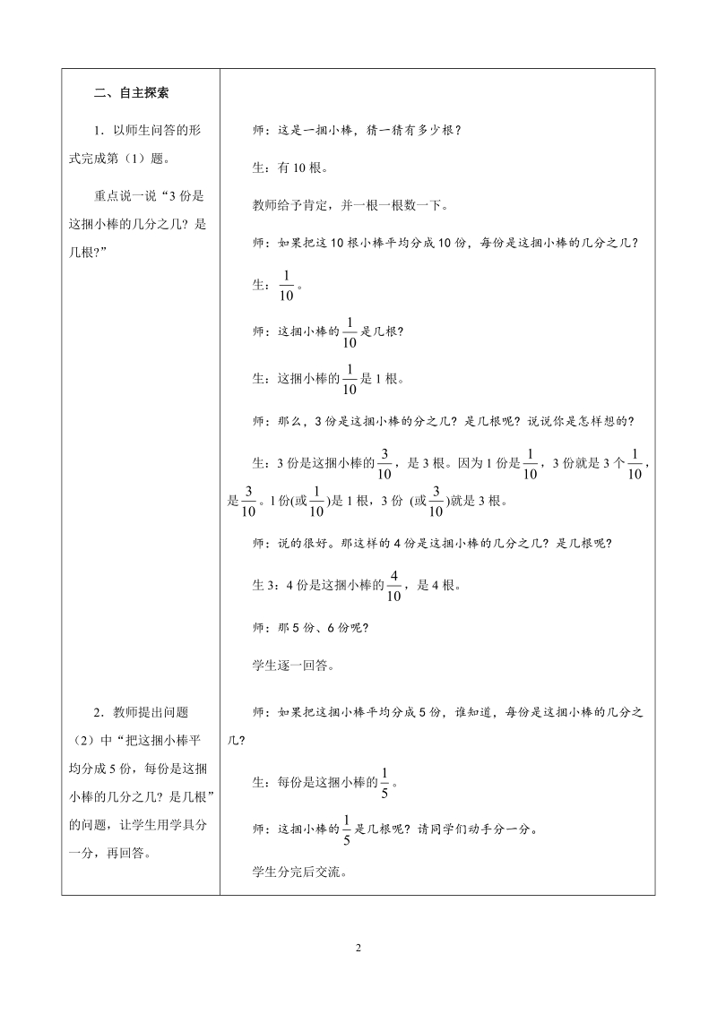 冀教版小学四年级数学上册教案：分数的意义.doc_第2页