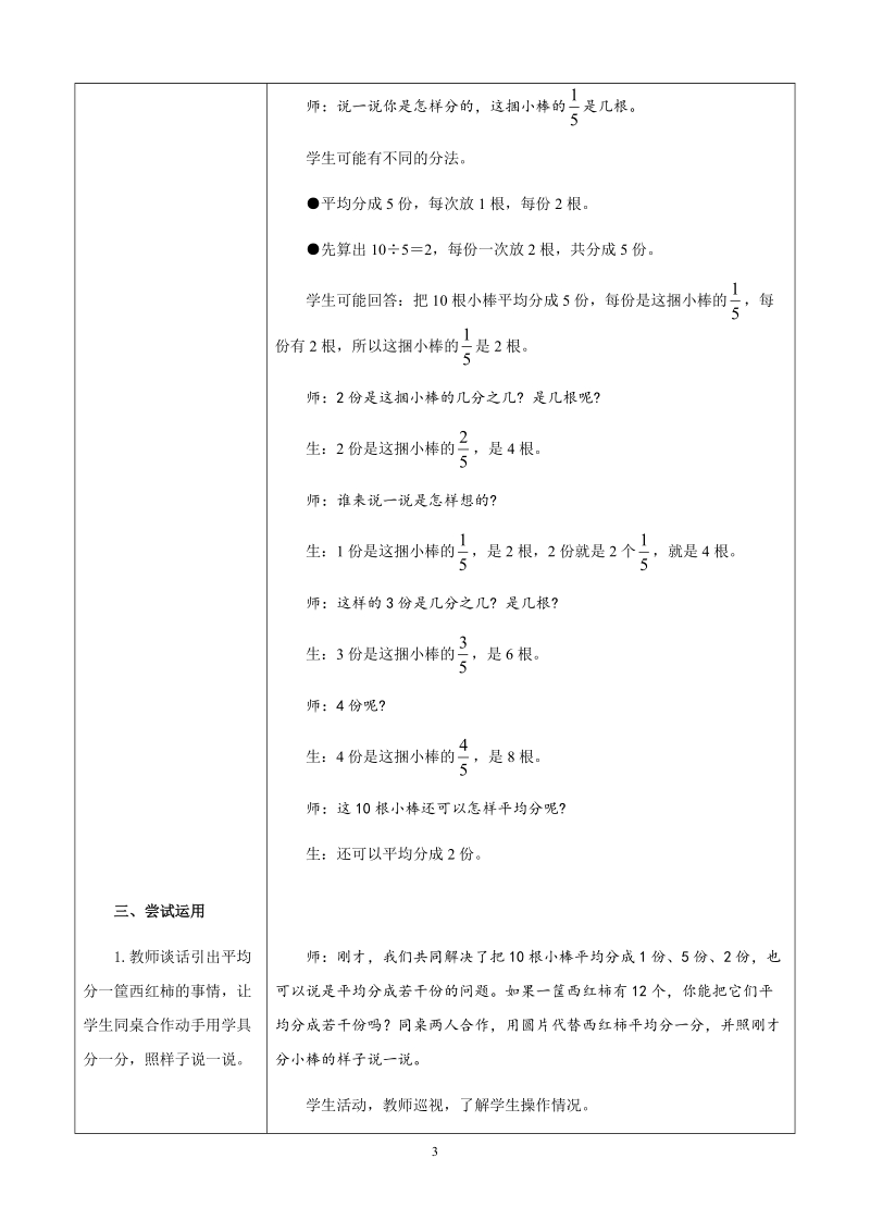 冀教版小学四年级数学上册教案：分数的意义.doc_第3页