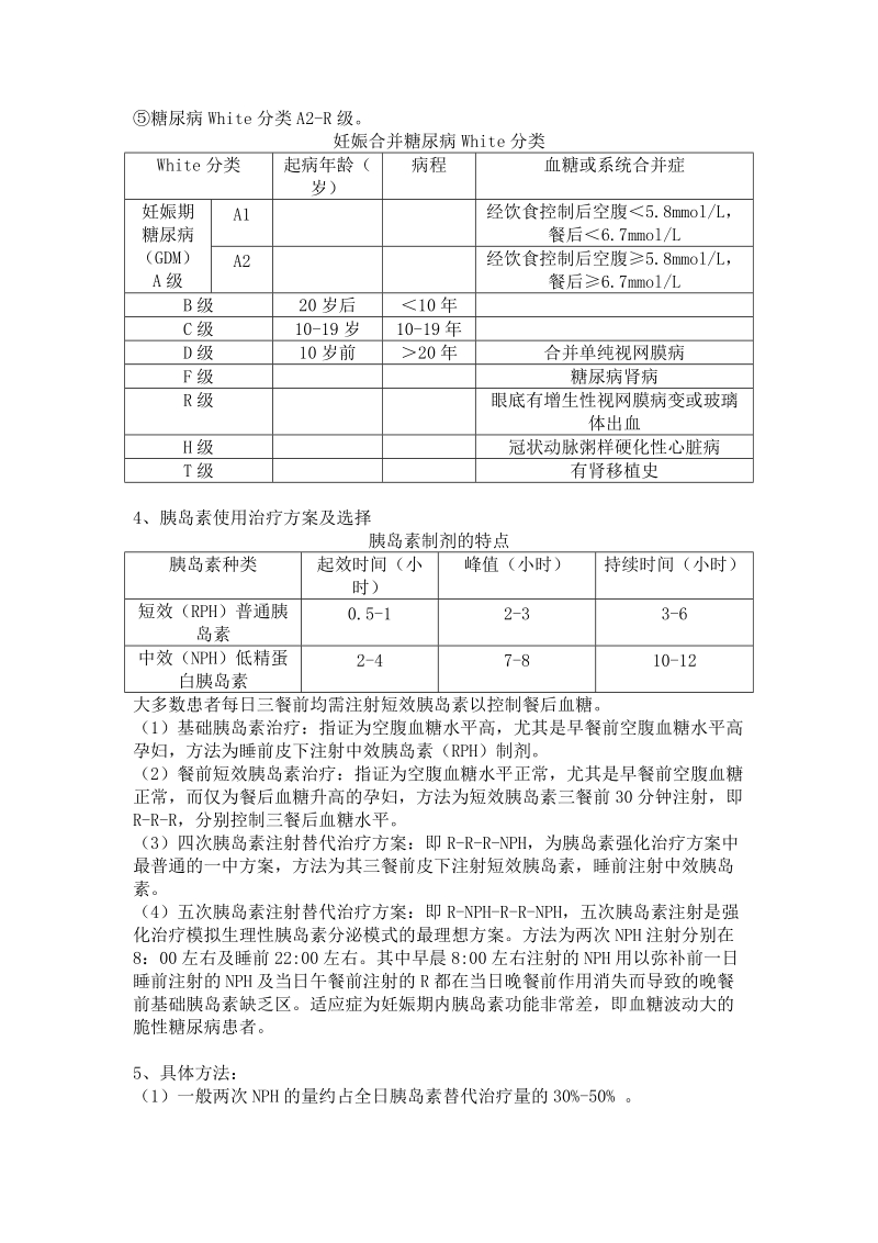 妊娠期糖尿病诊疗常规.doc_第3页