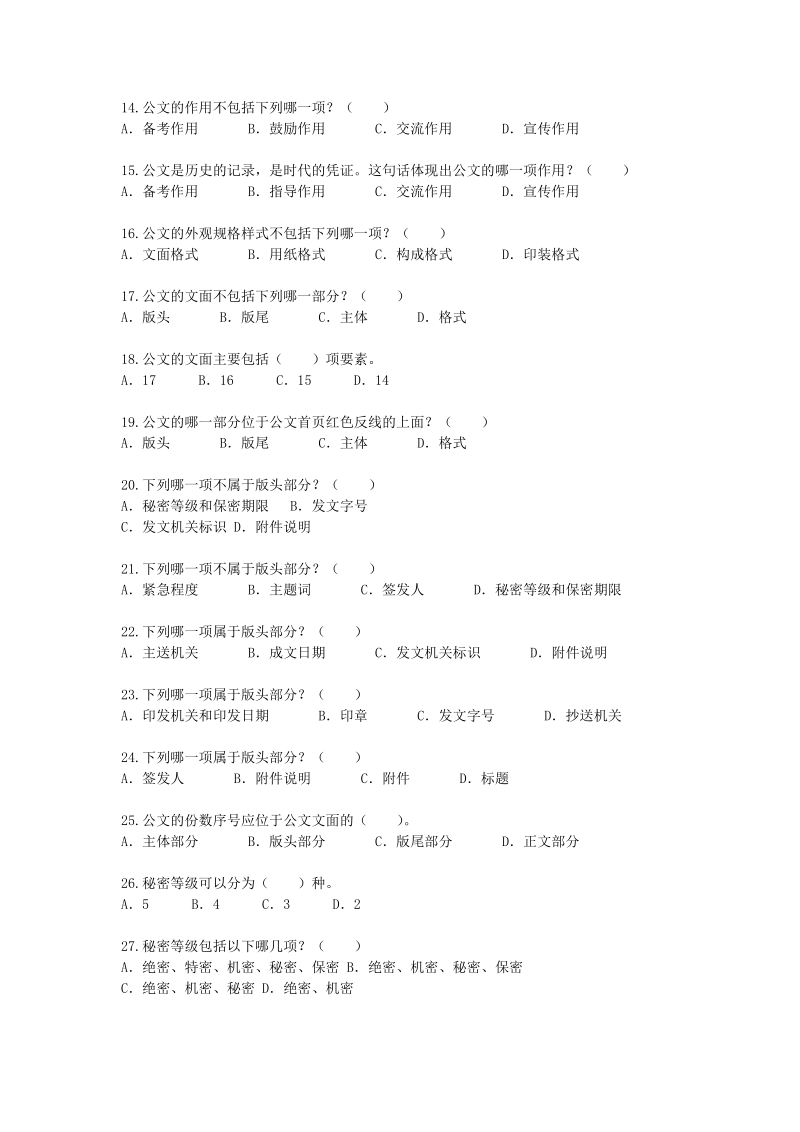 事业单位考试备考公文写作试题(含答案).doc_第2页