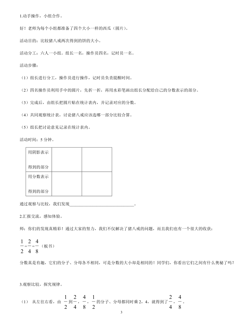 冀教版小学四年级数学上册教案：分数的基本性质.doc_第3页