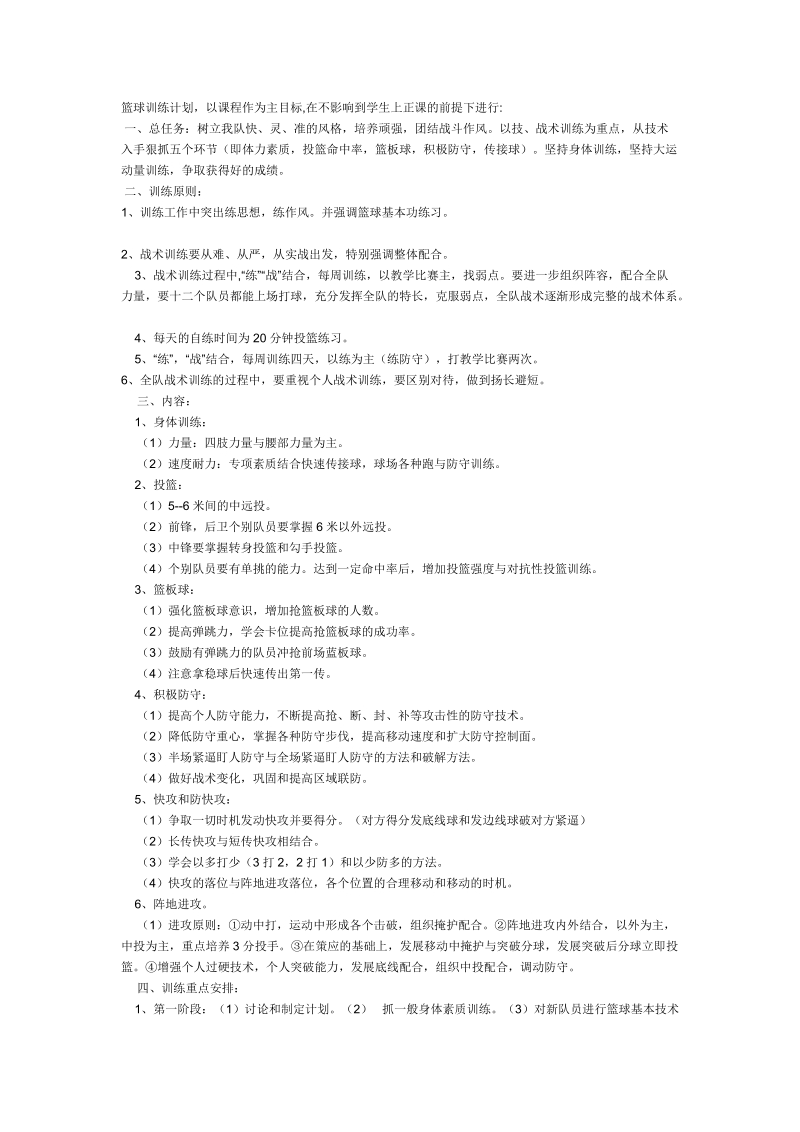 篮球训练周计划.doc_第1页