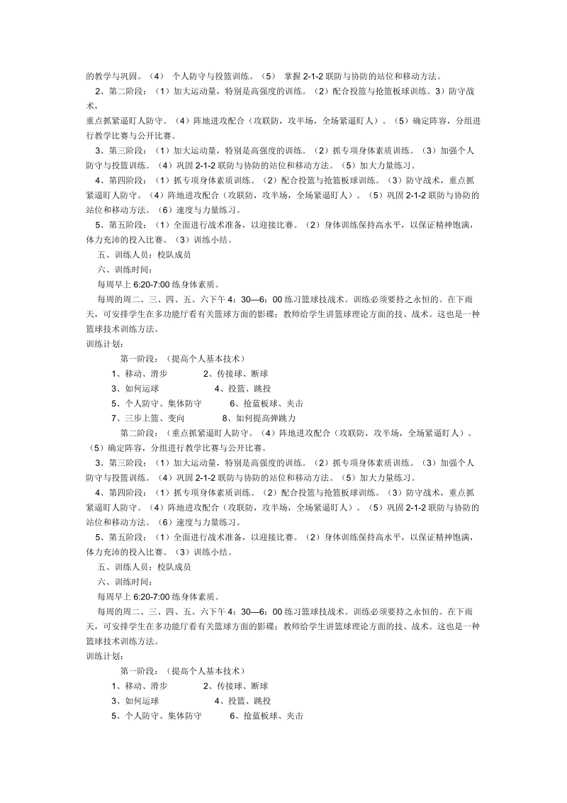 篮球训练周计划.doc_第2页