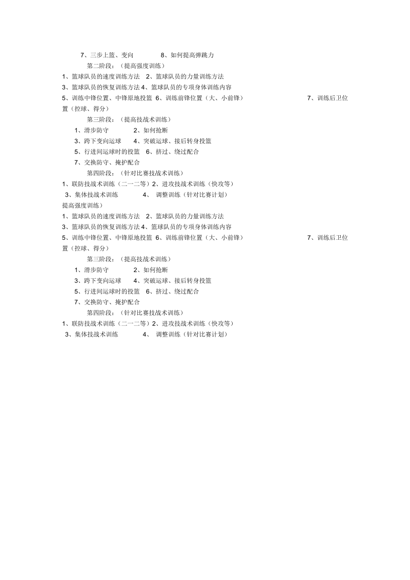 篮球训练周计划.doc_第3页