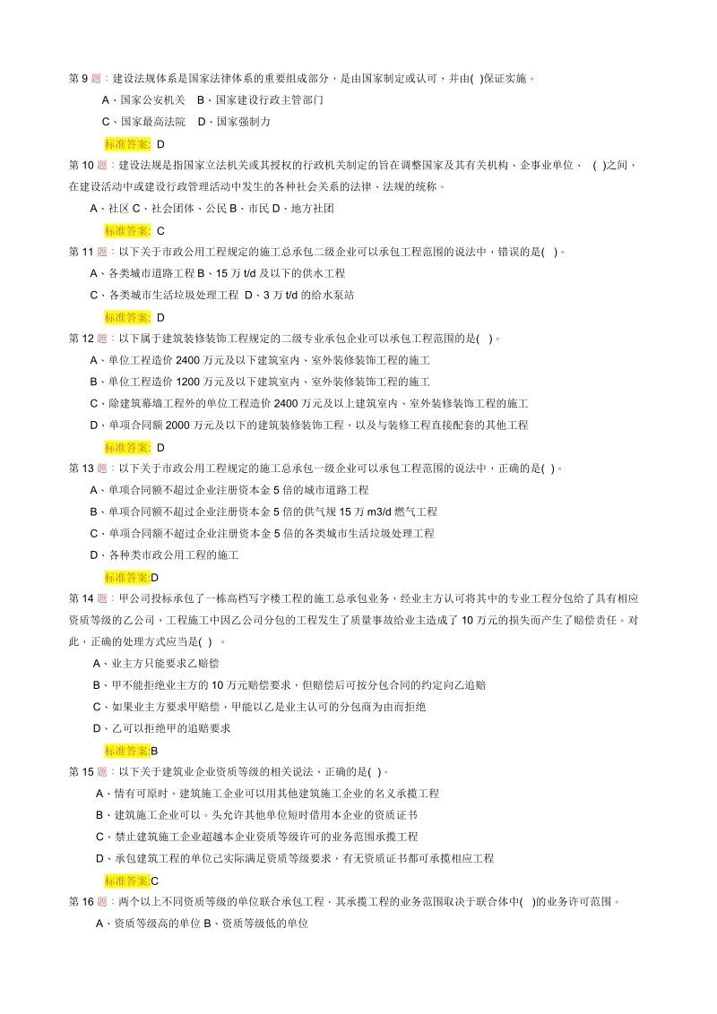 2018年土建施工员考试题库及答案.doc_第2页