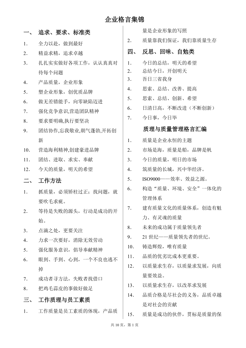 企业经营管理格言集锦.doc_第1页