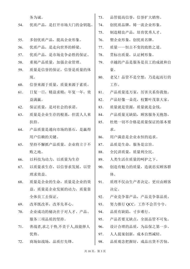 企业经营管理格言集锦.doc_第3页