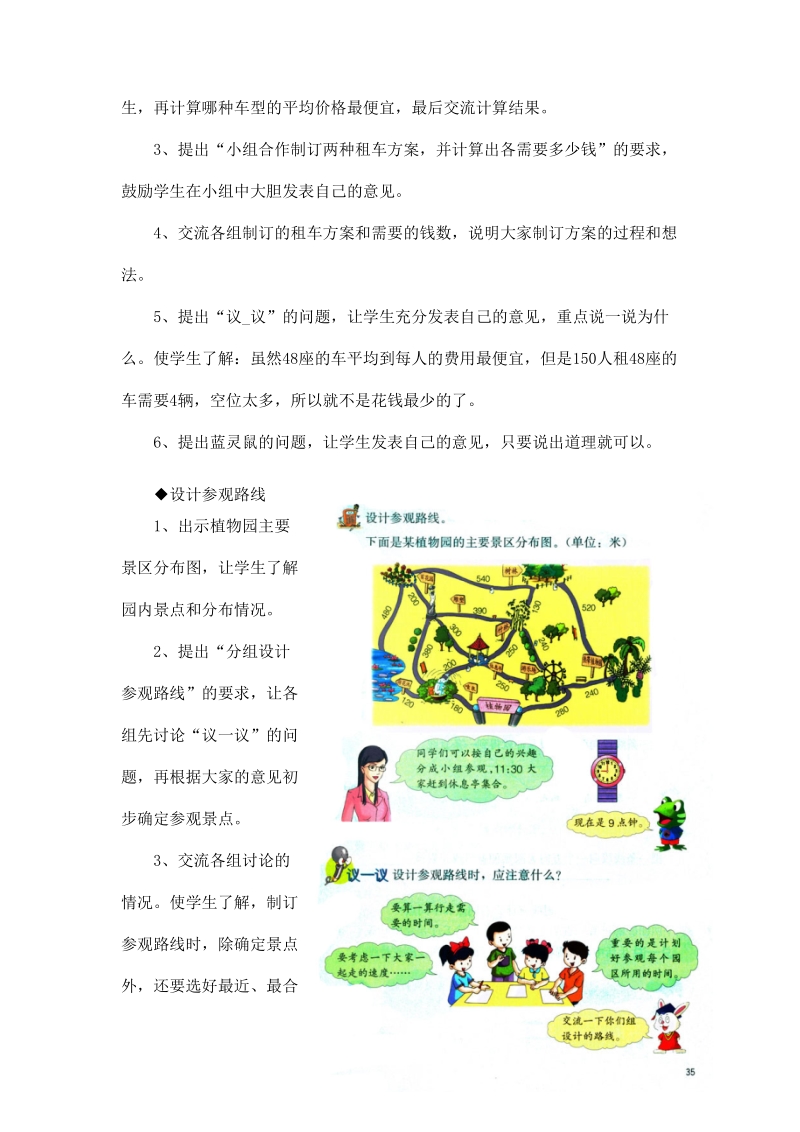 冀教版小学四年级数学上册教案：《解决问题》（参观植物园）教学建议.doc_第2页