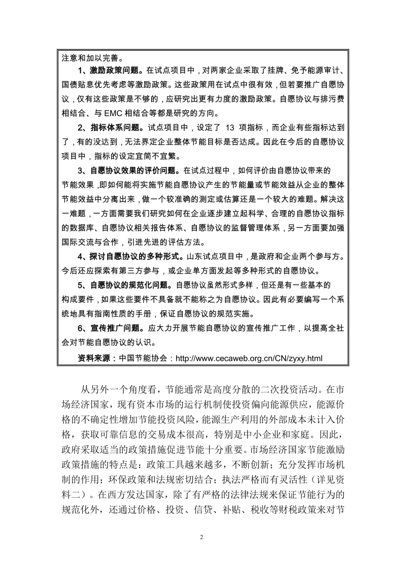 关于对_千家企业节能行动_实施财税激励政策的研究.docx_第2页