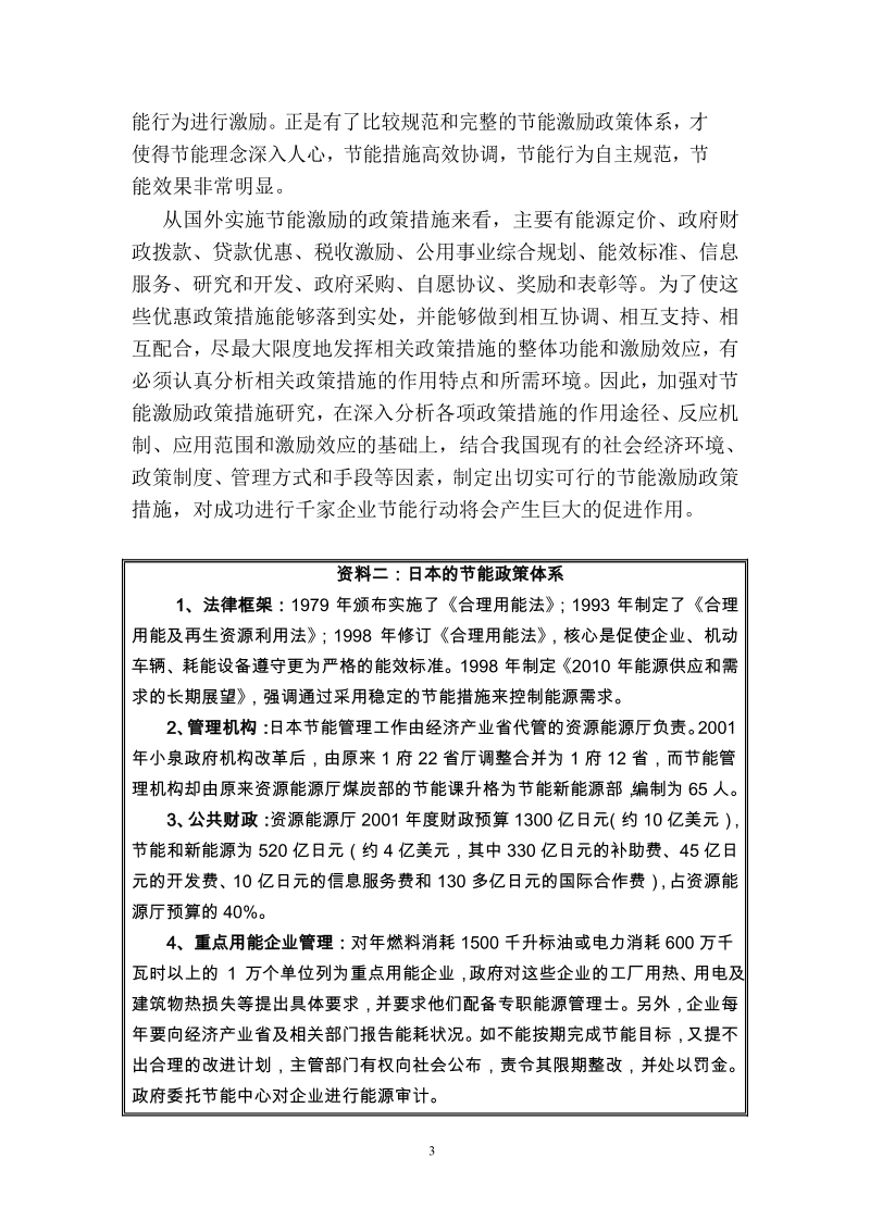 关于对_千家企业节能行动_实施财税激励政策的研究.docx_第3页