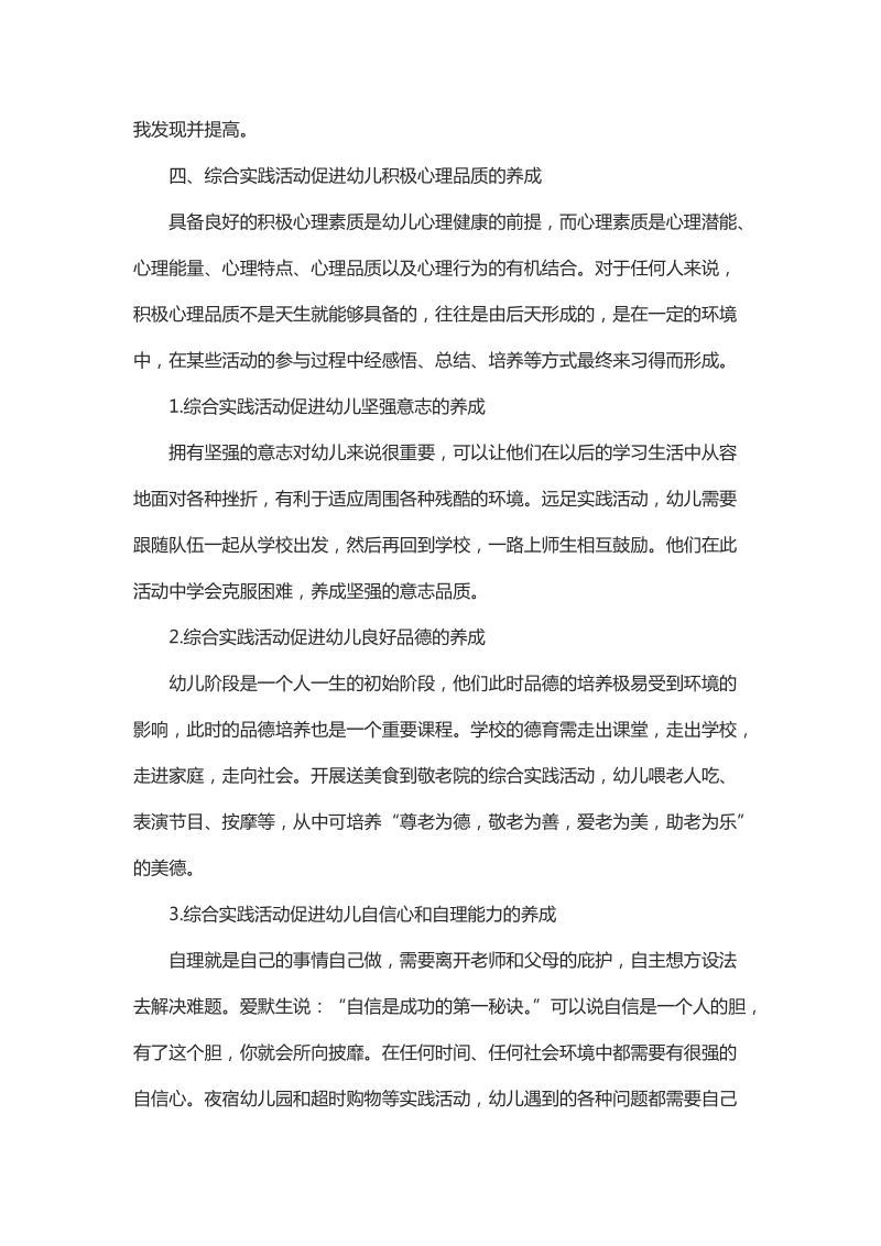 浅谈实践活动——幼儿积极心理品质养成的催化剂.docx_第2页