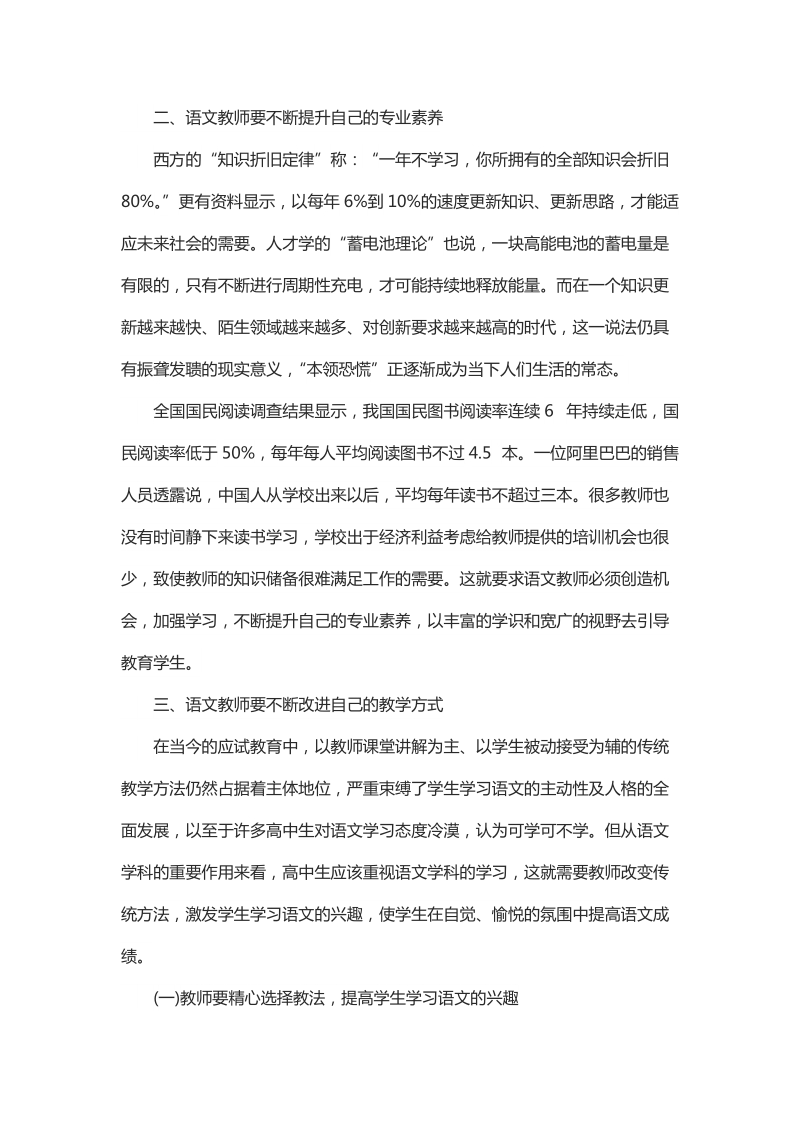 浅谈如何提高语文教师的素养.docx_第2页