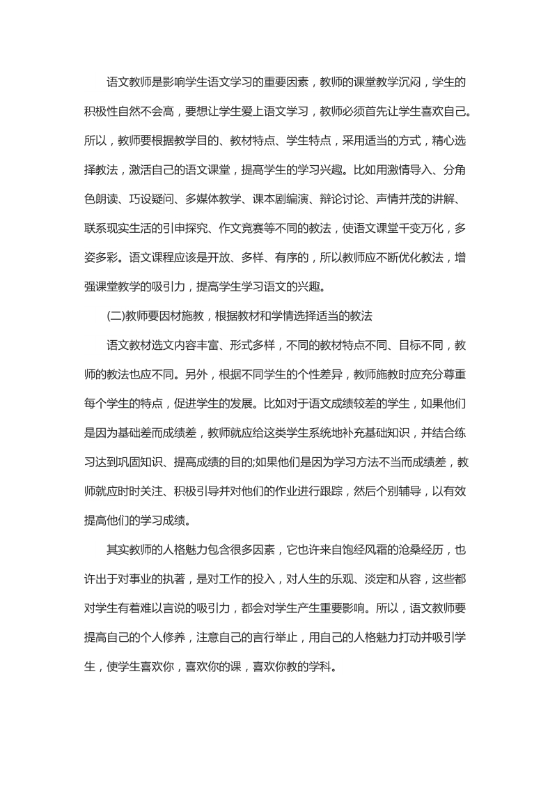 浅谈如何提高语文教师的素养.docx_第3页