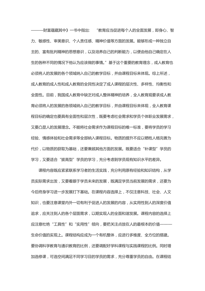 浅析成人教育观视界下的成人课程观.docx_第3页