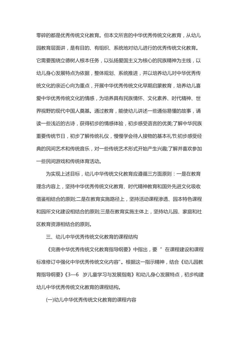 浅谈幼儿中华优秀传统文化教育的实践路径.docx_第2页