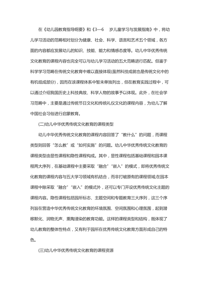 浅谈幼儿中华优秀传统文化教育的实践路径.docx_第3页