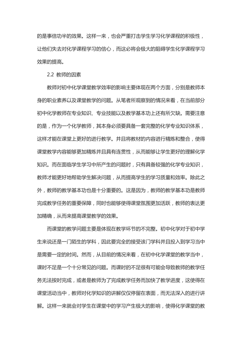 浅析提高初中化学课堂的教学效率的相关策略.docx_第3页