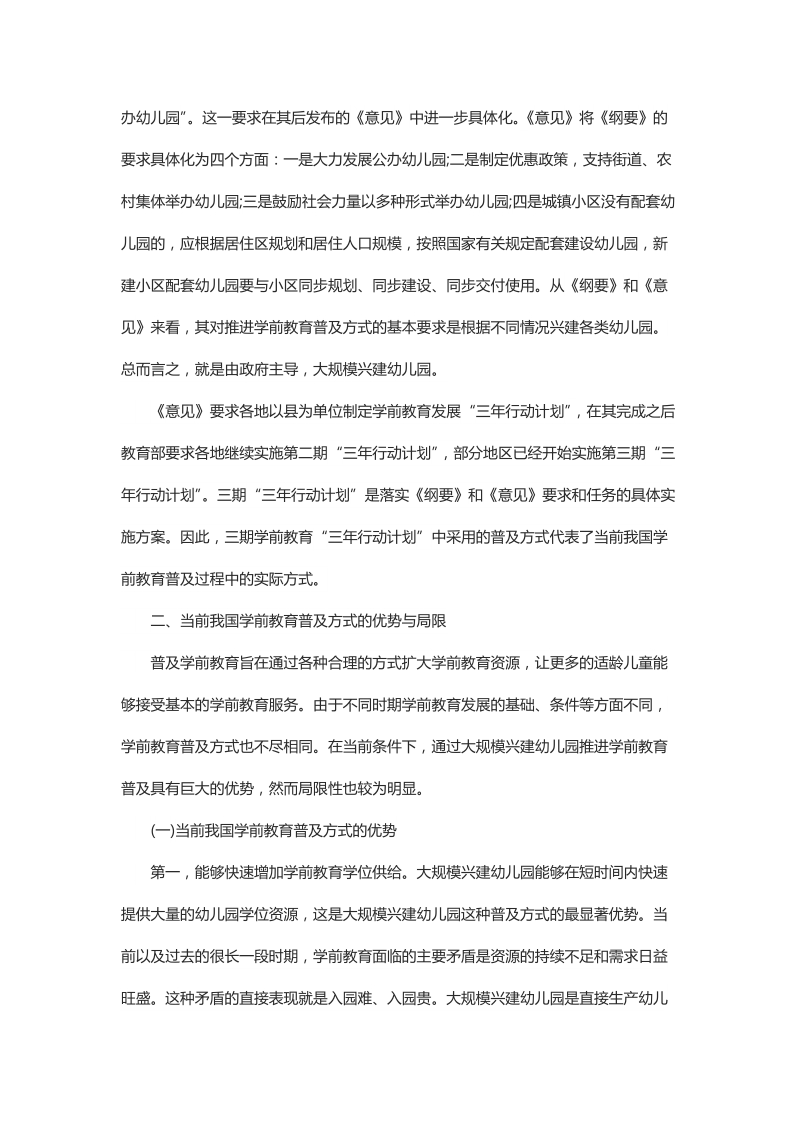 浅析近年我国学前教育普及方式的思考与未来构想.docx_第2页