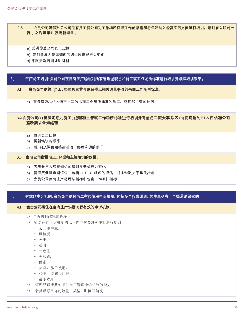 公平劳动和负责任生产原则.docx_第2页