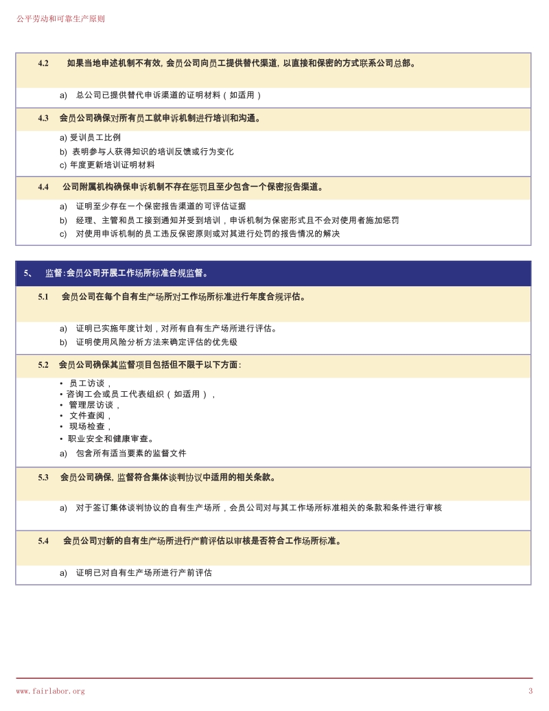 公平劳动和负责任生产原则.docx_第3页