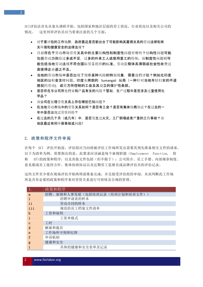 了解公平劳工协会可持续合规评估法.docx_第2页