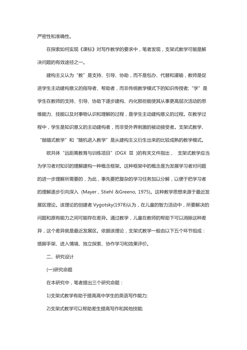 浅谈支架式教学在高中英语写作教学中的运用.docx_第2页