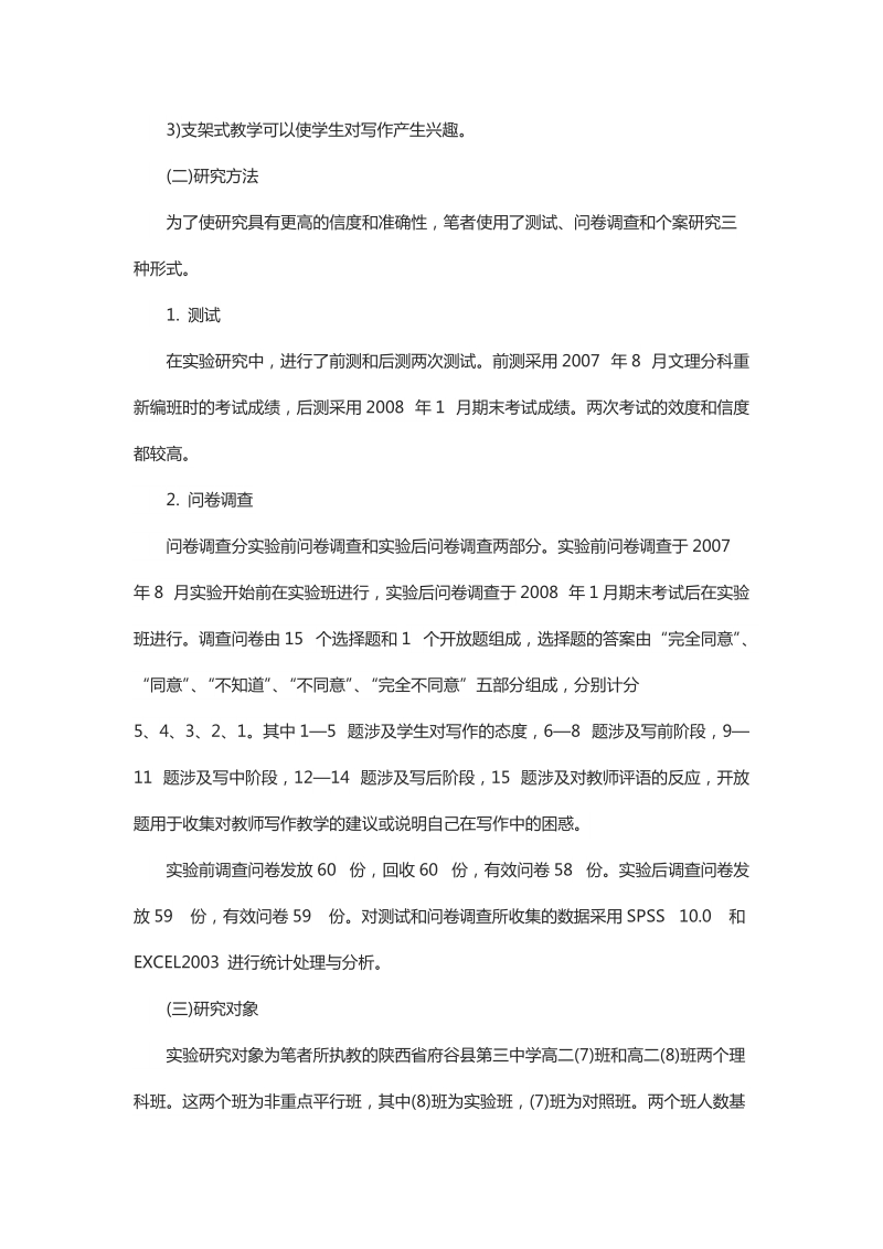 浅谈支架式教学在高中英语写作教学中的运用.docx_第3页