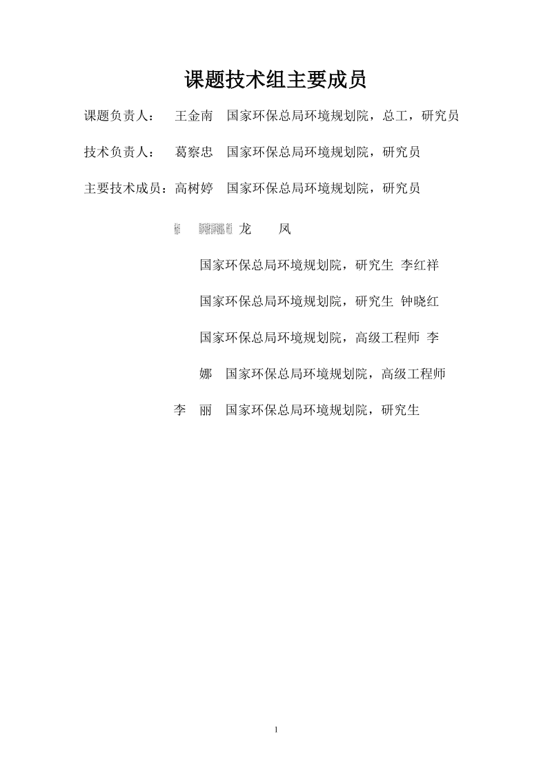 利用排污收费促进企业自愿节能减排.docx_第2页