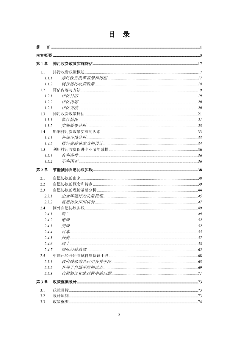 利用排污收费促进企业自愿节能减排.docx_第3页