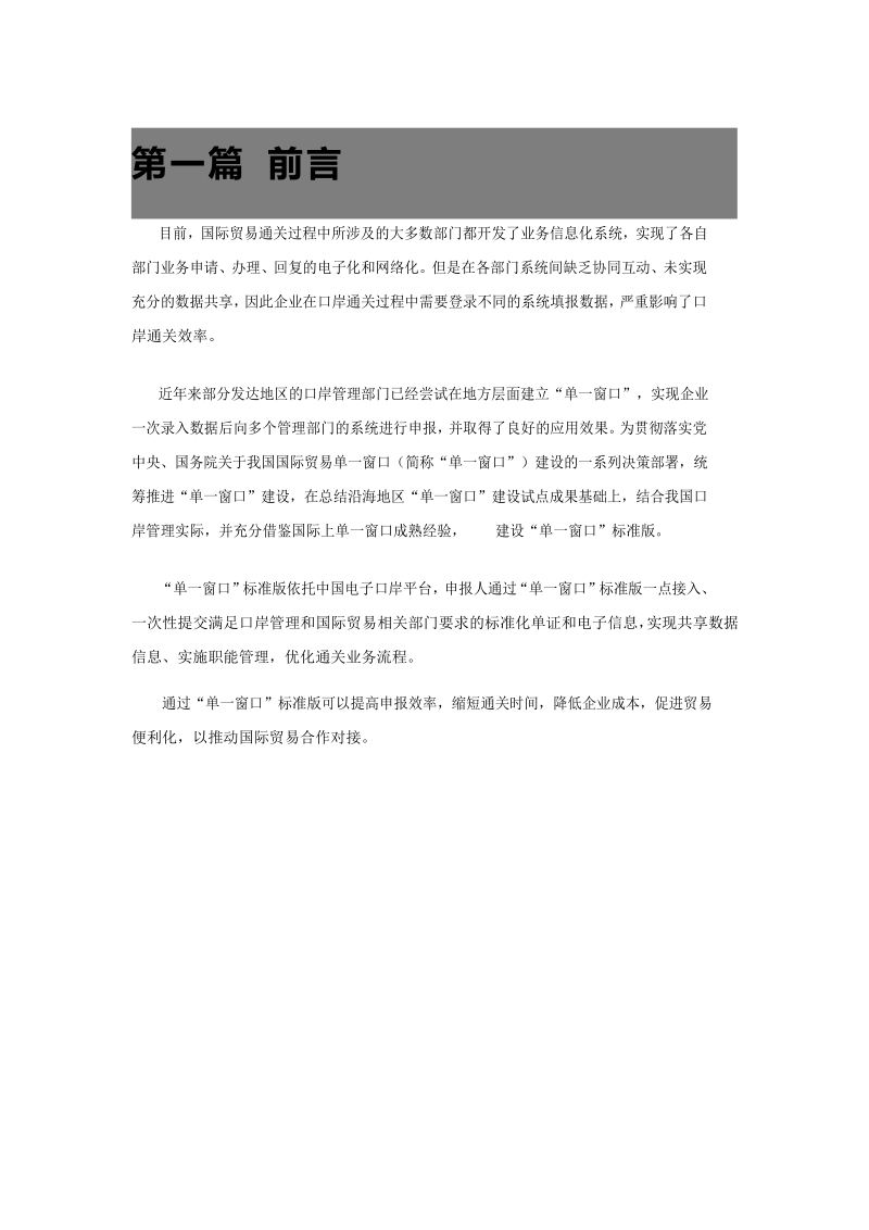 中国电子口岸平台单一窗口体系 - 非机电自动进口许可证.docx_第3页