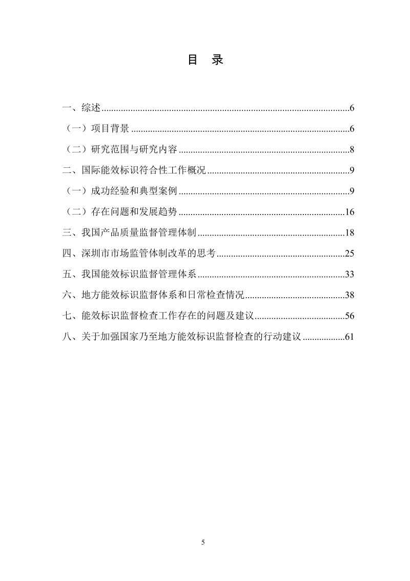 地方能效标识监管体系研究和政策建议.docx_第2页