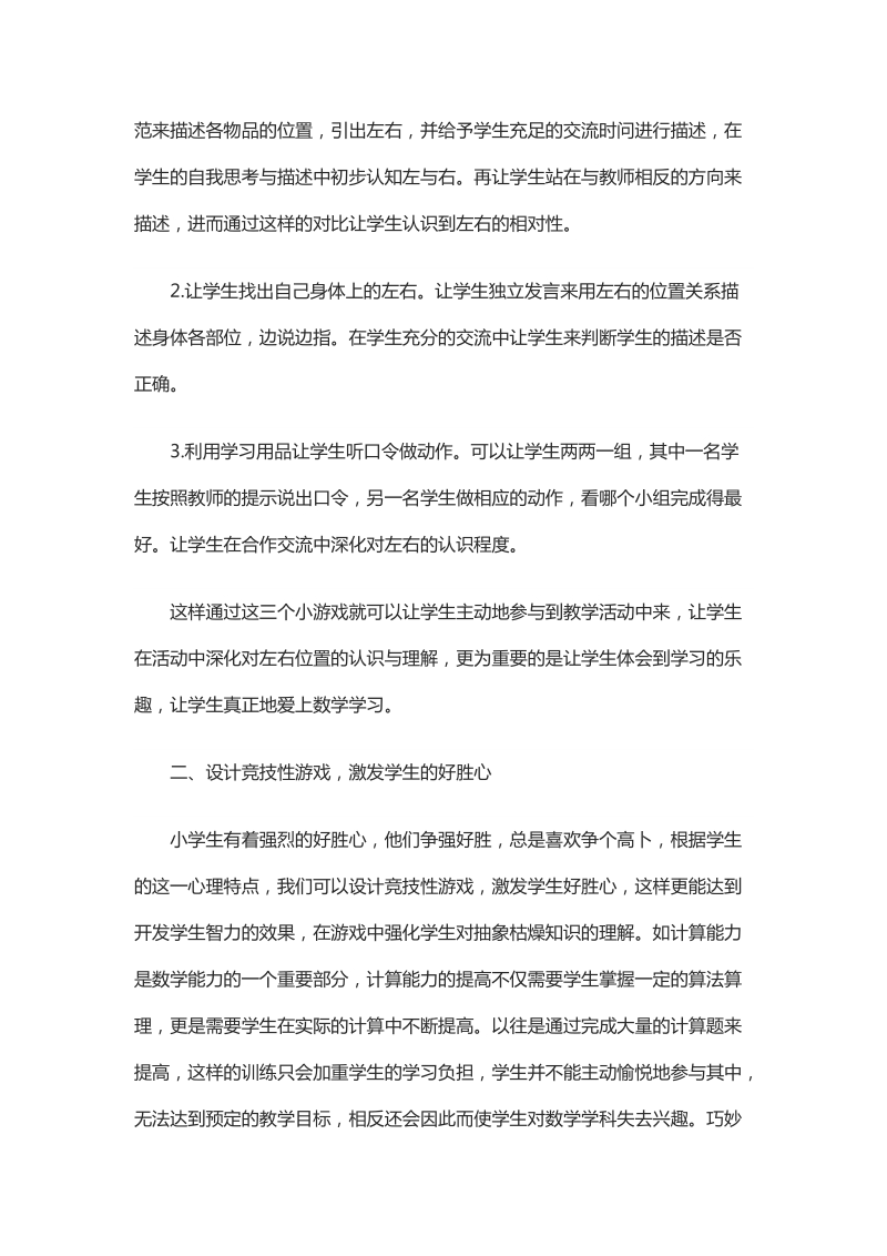 浅析如何让小学生在游戏中愉快地学数学.docx_第2页