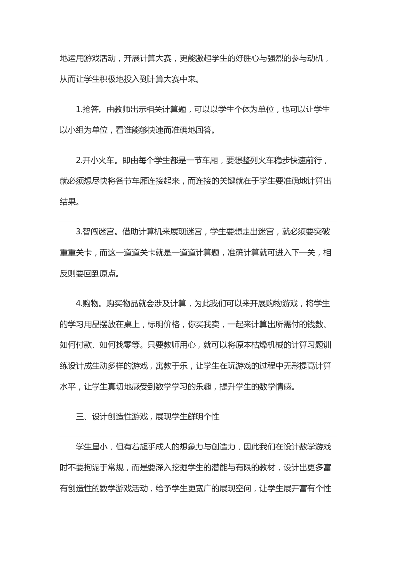 浅析如何让小学生在游戏中愉快地学数学.docx_第3页