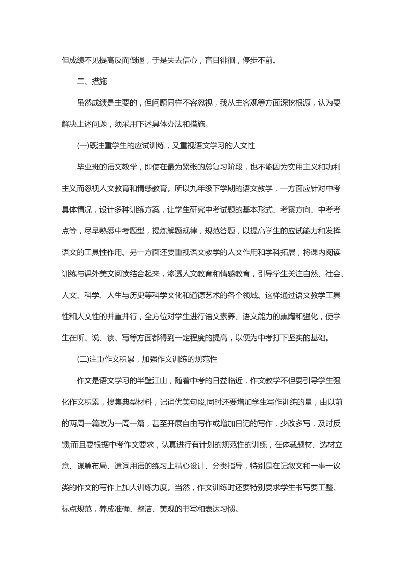 浅析初中毕业班语文教学现状及对策.docx_第2页